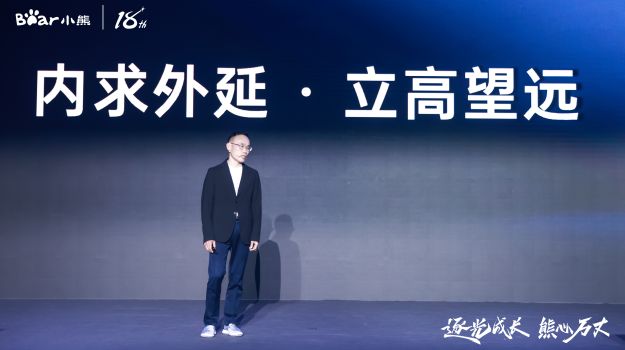 18歲的小熊電器，下一個目標是全球舞臺